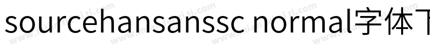 sourcehansanssc normal字体下载字体转换